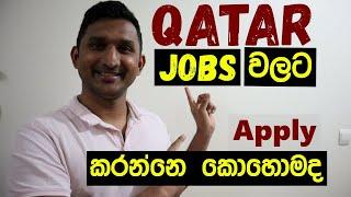 Qatar Job සිහිනය සැබෑ කර ගන්න I Qatar Jobs for Sri Lankans LK I Qatar Jobs explained in Sinhala