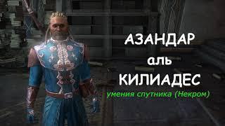 Азандар Аль Кибиадес спутник арканист глава Некром  Azandar ESO Necrom