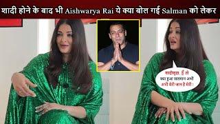 शादी और बेटी होने के बाद भी Aishwarya Rai ने ये क्या बोल दिया Salman Khan को लेकर  Reaction