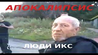 Люди Икс Апокалипсис Русская Версия русский трейлер