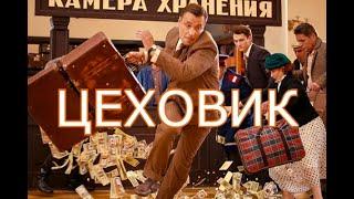 Аудиокниги Фантастика ЦЕХОВИК  #попаданцы