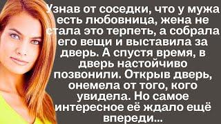 Узнав от соседки что у мужа есть любовница жена не стала это терпеть а собрала его вещи и