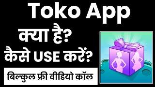 Toko app Kaise Use Kare Toko app Kaise Chalaye  How To Use Toko app Toko app