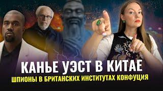 Новости Китай №67  Канье Уэст выступил в Китае  Институты Конфуция закрыли в Великобритании