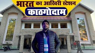 भारत का आख़िरी रेलवे स्टेशन Kathgodam Railway Station  Nainital Railway Station  Kathgodam