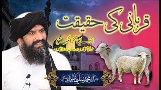 Qurbani Ki Haqeqat  قربانی کی حقیقت  Dr. Muhammad Suleman Misbahi