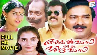 Ayalvaasi Oru Daridravaasi Full Movie  Malayalam Comedy Movie   Priyadarshan Movies  Mukesh Lizi