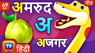 Varnamala - Phonics Songs with Two Words Numbers + More ChuChuTV Hindi Learning Songs for Kids