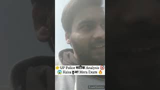 UP Police 17 Feb 1st shift Analysis  Level कैसा रहा जिनका Exam है वो देखकर जाना Safe Attempt