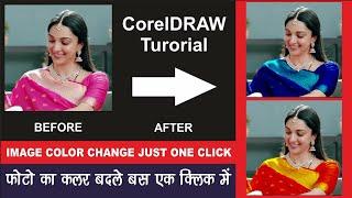 How To Change Image Color In Coreldraw  Coreldraw Mai Image Ka Color Change Kare Ek Click Mai