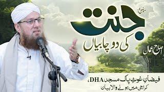 Jannat Ki 2 Chabiyan  Amazing Bayan  Islah e Aamaal  Abdul Habib Attari