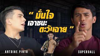 UPRTALK EP.2  ซุปเปอร์บอลมั่นใจจะชนะตะวันฉาย ยืนยันไม่ได้ขี้โม้  SUPERBON BANCHAMEK