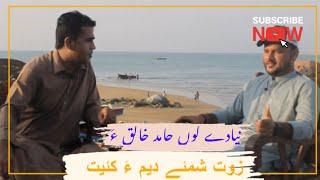 Trailer  Balochi Singer Hamid Khaliq Documentary  Coming Soon