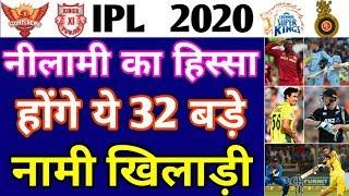 IPL 2020 Auction  List Of 32 Big Players Who Will Be Part Of IPL 2020 Auction  World Cup 2019