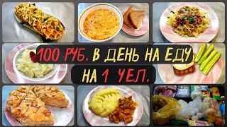 Экономное меню на три дня на семью из 4 чел. Рецепты их ДОСТУПНЫХ продуктов. Идеи экономного меню.