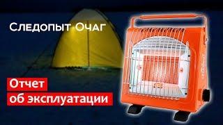 Газовый обогреватель Очаг для палатки. Отчет