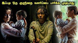 அம்மா தந்த யம்மா TWIST TVOTamil Voice OverTamil ExplanationTamil Dubbed Movies