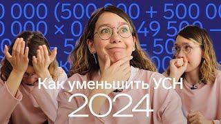 Как платить и уменьшать налог УСН в 2024  Уведомления и заявления на ЕНС