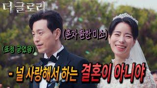 《 더글로리 》 하도영이 굳이 박연진 같은 여자와 결혼한 이유 보기완 달리 천박한 하도영의 출생