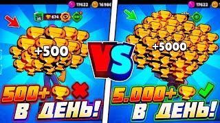 КАК БЫСТРО ПОДНЯТЬ КУБКИ В BRAWL STARS НОВЫЙ СПОСОБ АПАТЬ КУБКИ В BRAWL STARS КАК АПАТЬ КУБКИ?