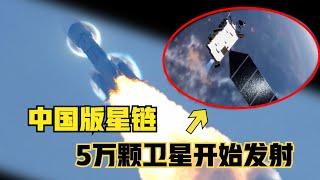 中国5万颗星链开始加速发射！ 千帆星座计划为什么情况紧急？ 中国星链有多少计划？都什么卫星？（2024）@laofangDDD