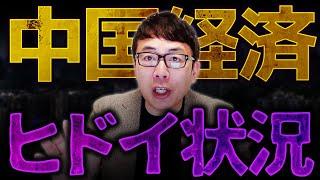 中国経済はバブル崩壊時の日本より酷い事に！中国の若者は仕事が無くて卒業＝失業！