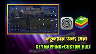 খুব সহজেই Key Mapping সাজিয়ে ফেলুন  Free Fire Bluestacks Key Mapping 2022 Bangla 