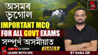ADRE  ASSAM POLICE    important mcq  on Assam geography      BY Naba Sir