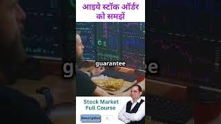 Quick Guide to Stock Orders for Beginners  #stockmarket #stockmarketforbeginners