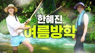 Summer Vacation in Country House Valley with Han Hye-jins Mom Real-Life Little Forest l