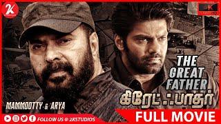 The Great Father  Touching Father- Daughter Story  Tamil Full Movie  Mammootty  Arya  Sneha
