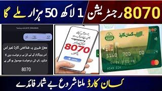 8070 New Online SMS Registration  CNIC Holders  Payment  Kissan Card 8070 Per SMS Karne Ka Tarika