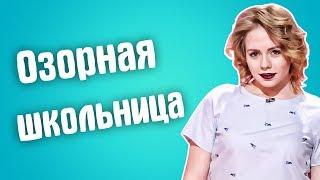 Обзор на Сердца за любовь - Озорная школьница