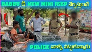 Babbu కి New Mini Jeep నేరిపిస్తుంటే Police వాళౢు పట్టుకున్నారు  Pareshan Family