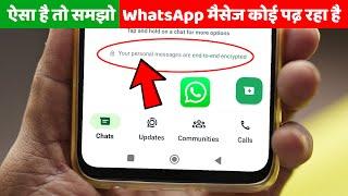 WhatsApp Hack Hai Ya Nahi Kaise Pata Kare New UpdateYour Personal Messages Are End to End Encrypted