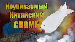 Неубиваемый спомб или как модернизировать китайский спомб