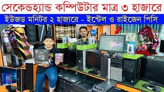 Original Brand PC Price In Bangladesh Used Computer Price In Bangladesh 2024  Desktop PC Low Price