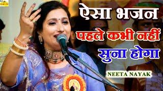 नीता नायक सुपरहिट न्यु चेतावनी भजन इस भजन को एकबार जरूर सुनेNeeta Nayak Live New Bhajan Songs 2022