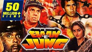 Elaan-E-Jung 1989 Full Hindi Movie  Dharmendra Jaya Prada Dara Singh Annu Kapoor