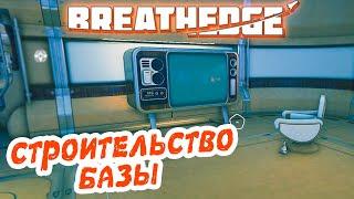 Breathedge #8  Строительство базы и первые проблемы 