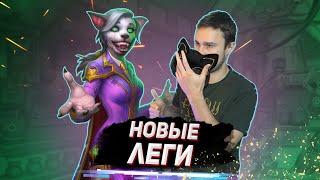 В ЧЁМ СИЛА НОВЫХ ЛЕГЕНДАРОК - Турист Маг на добыче  Раздор в Тропиках  Hearthstone