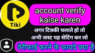 tiki acount verify kaise kren  tiki se paisa kaise kmaye  tiki me video wairal kaise kren?