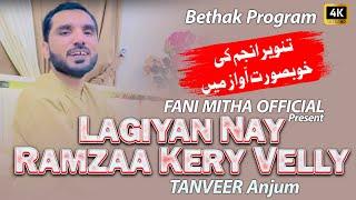 Lagiyan Nay Ramzaa Kery Velly Singer Tanveer AnjumMehfil program 2024