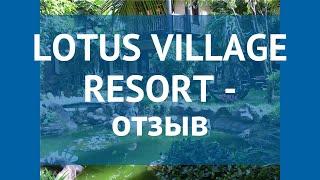 LOTUS VILLAGE RESORT 3* Вьетнам Фантьет отзывы – отель ЛОТУС ВИЛЛАДЖ РЕЗОРТ 3* Фантьет отзывы видео