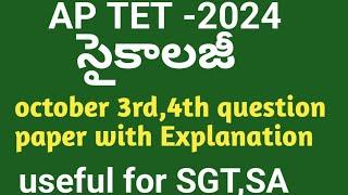 ap tetap dsc34th October psychology questions and answersap tet  october question papers 2024