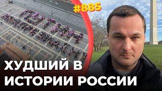 Путин проиграл войну убил экономику вызвал вымирание и бегство населения. Такой вот юбилей у него