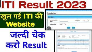 ITI Result 2023 kaise check kare  ITI Result kaise dekhe  ITI Result website server error