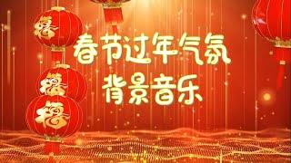 Pure music Chinese New Year background music 2023 Spring Festival young music