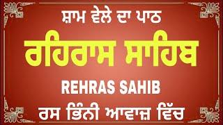 Rehras Sahib  ਰਹਿਰਾਸ ਸਾਹਿਬ ਪਾਠ  Rehras Sahib Full Path  Rehras Sahib #rehrassahib #wmk