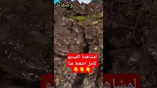 #الكبدة#الكبده_البلدي#الكبده_بالبصل#كبدة_بالبصل